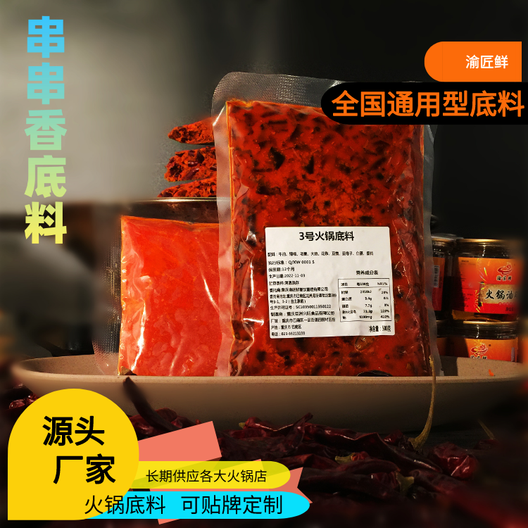 3号串串香底料